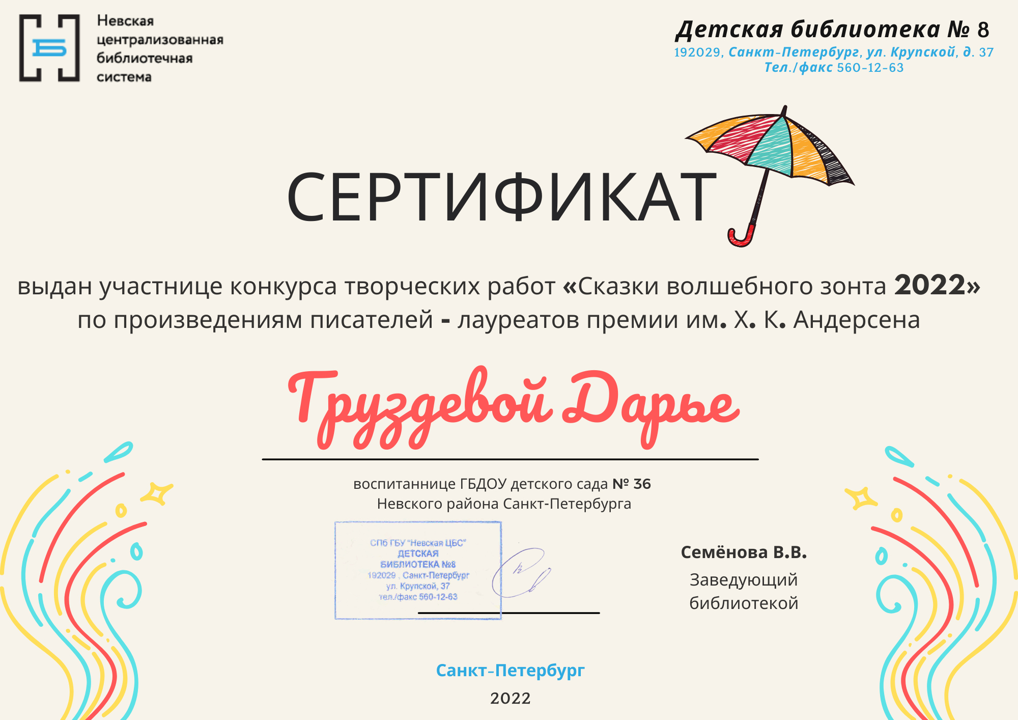 Груздева36