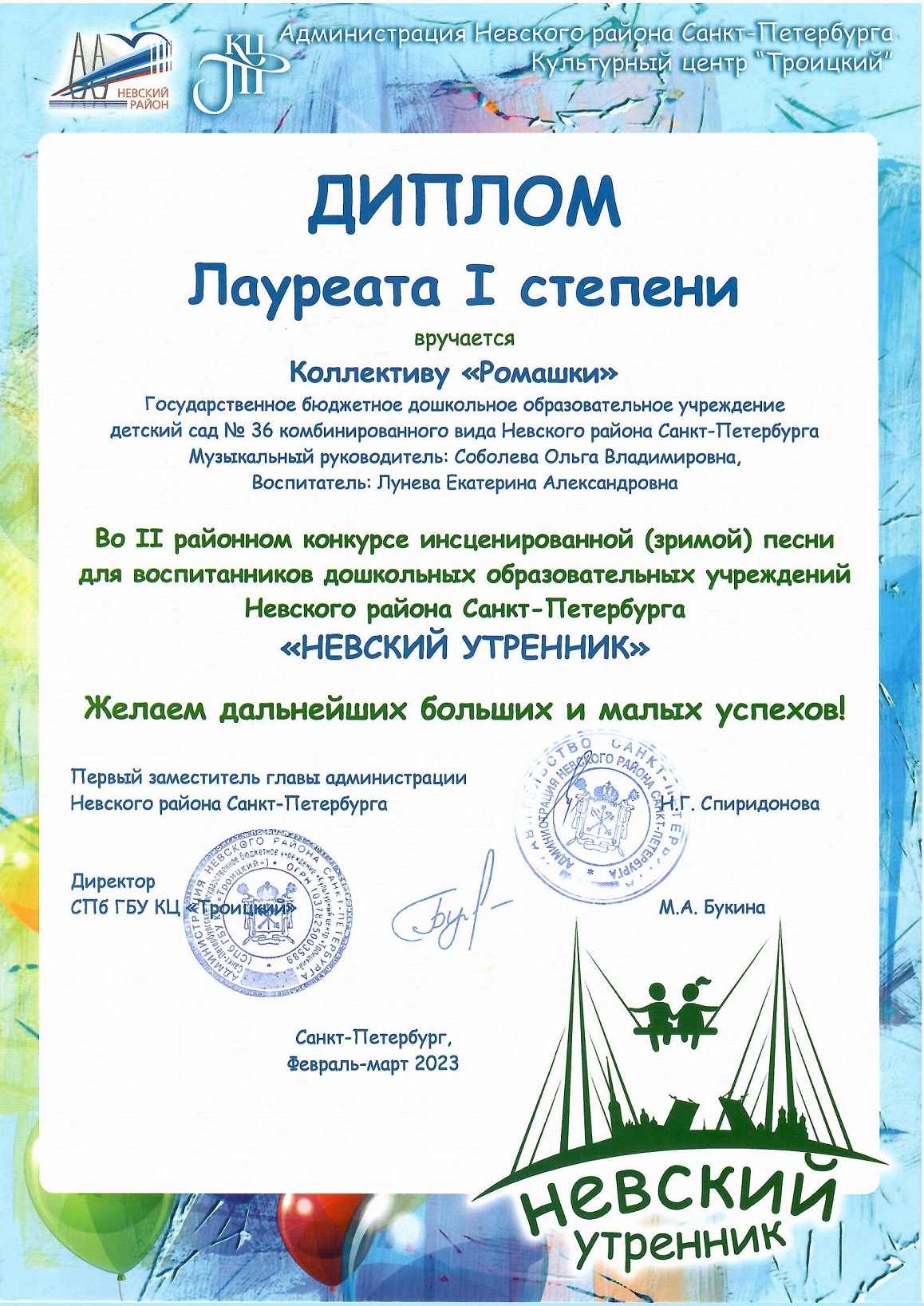 невский утренник 2023